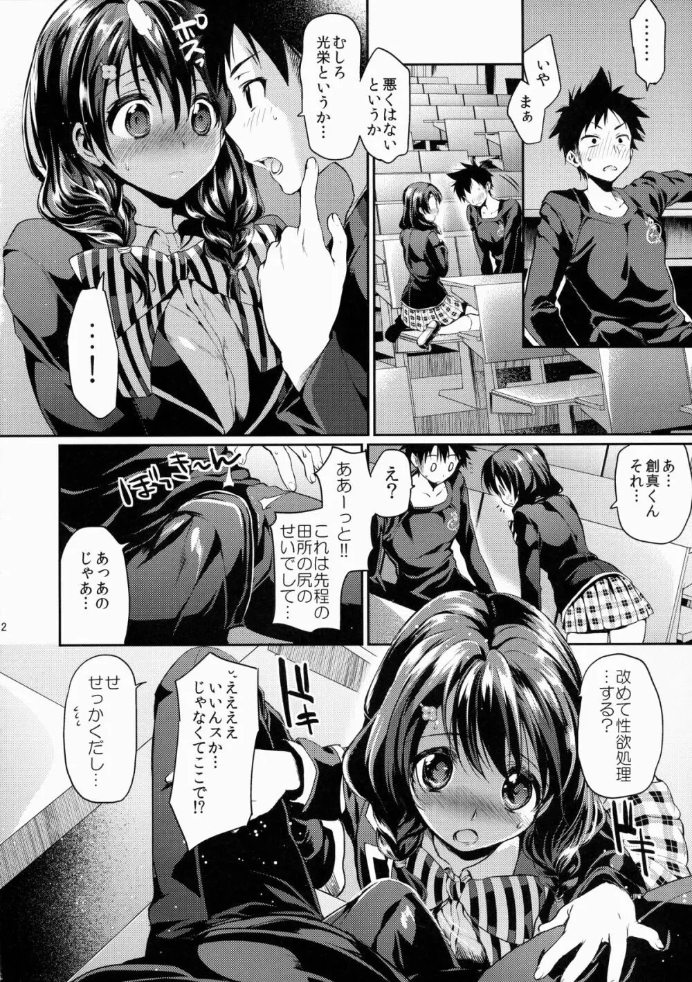 放課後ホスピタリティ 2 - page11