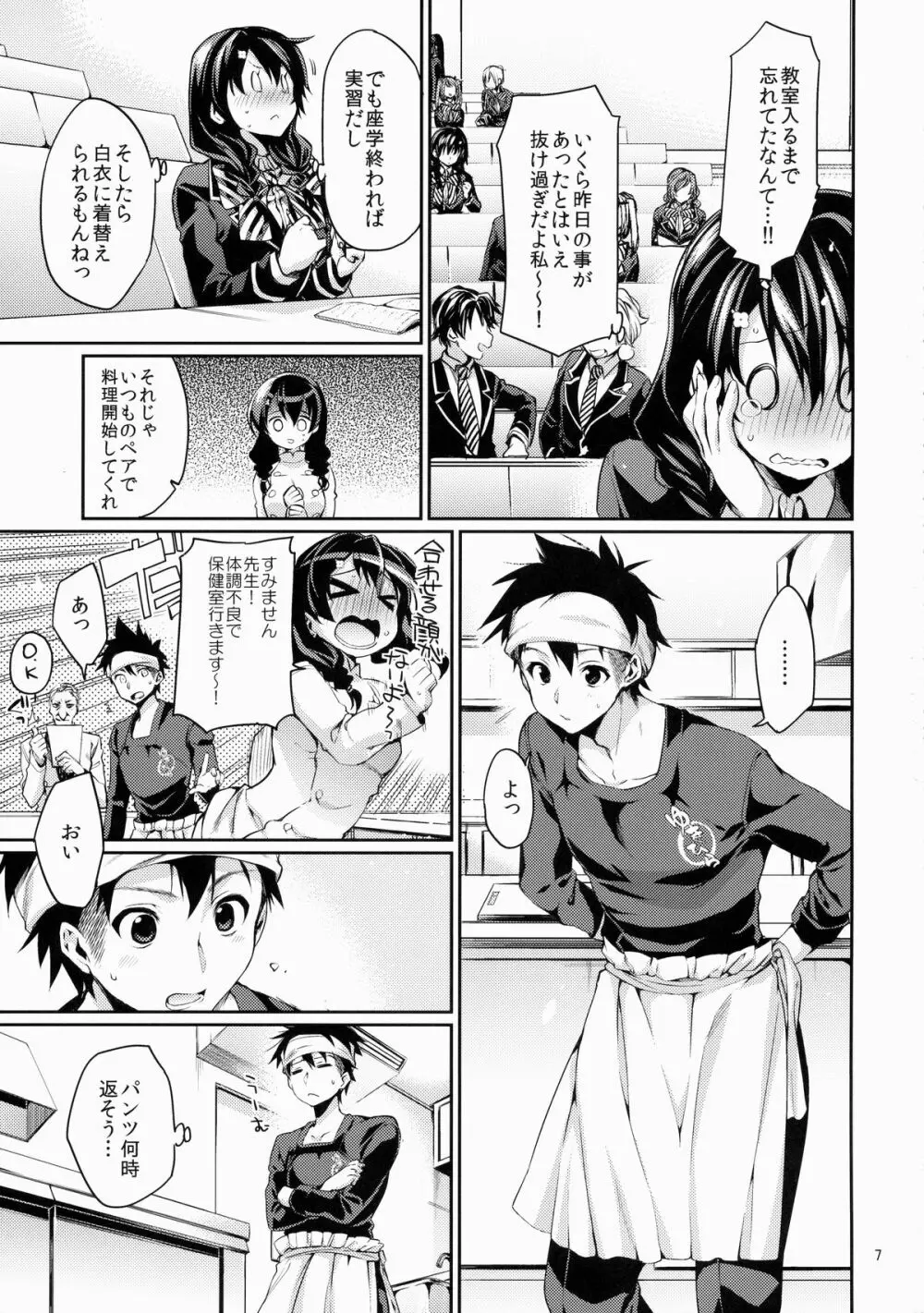 放課後ホスピタリティ 2 - page6