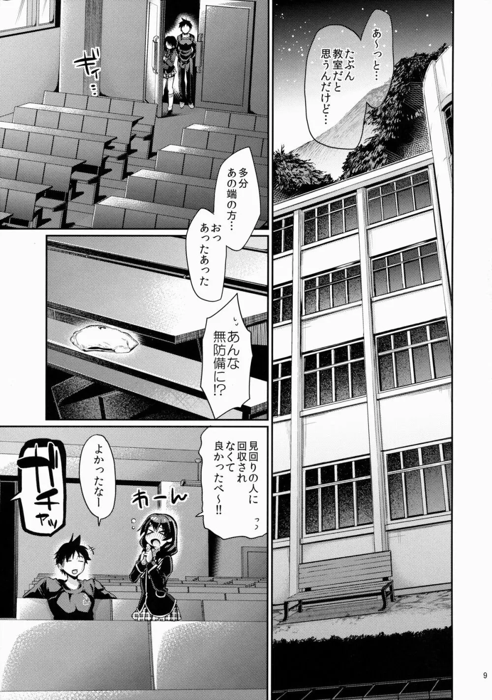 放課後ホスピタリティ 2 - page8