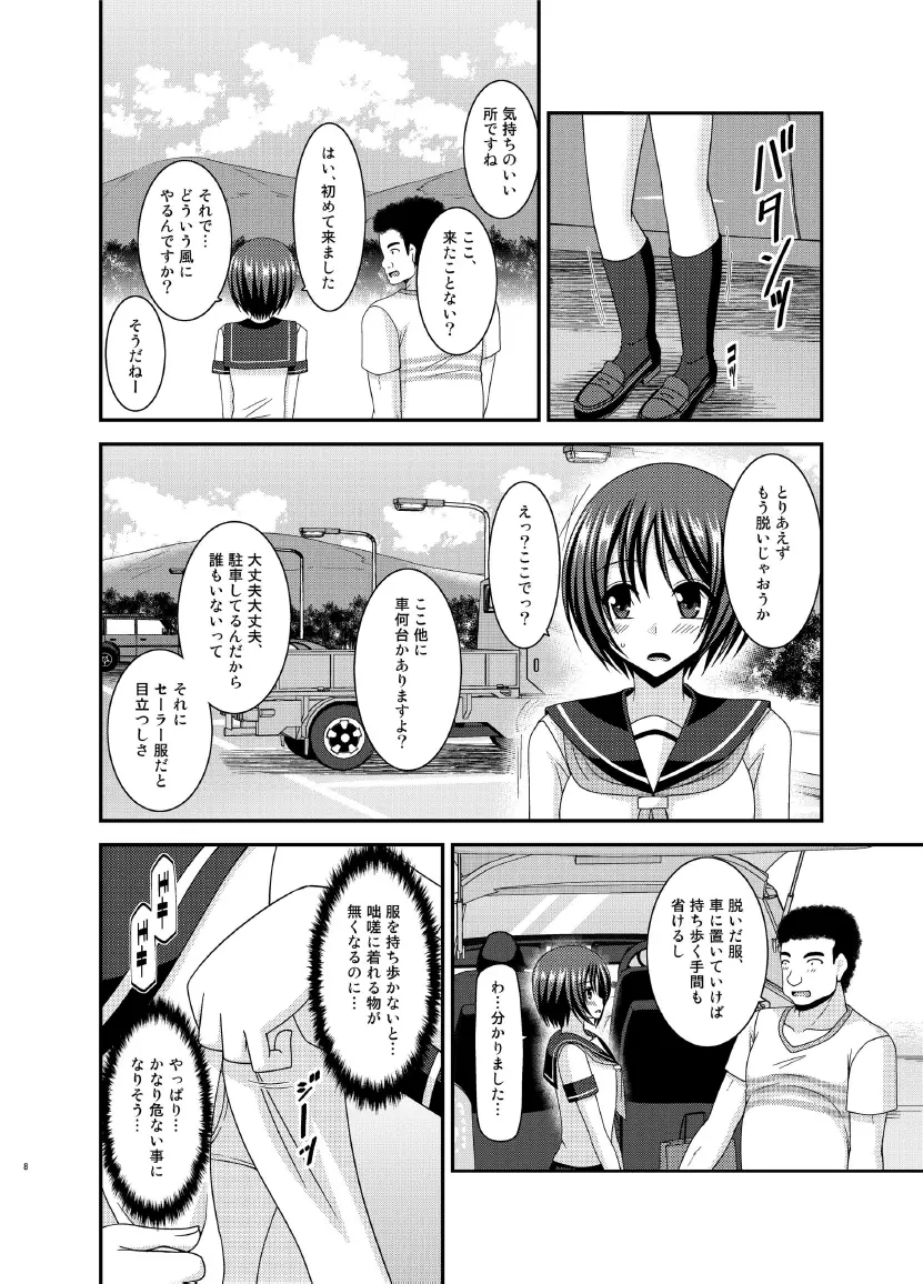 露出少女遊戯乱 上 - page8