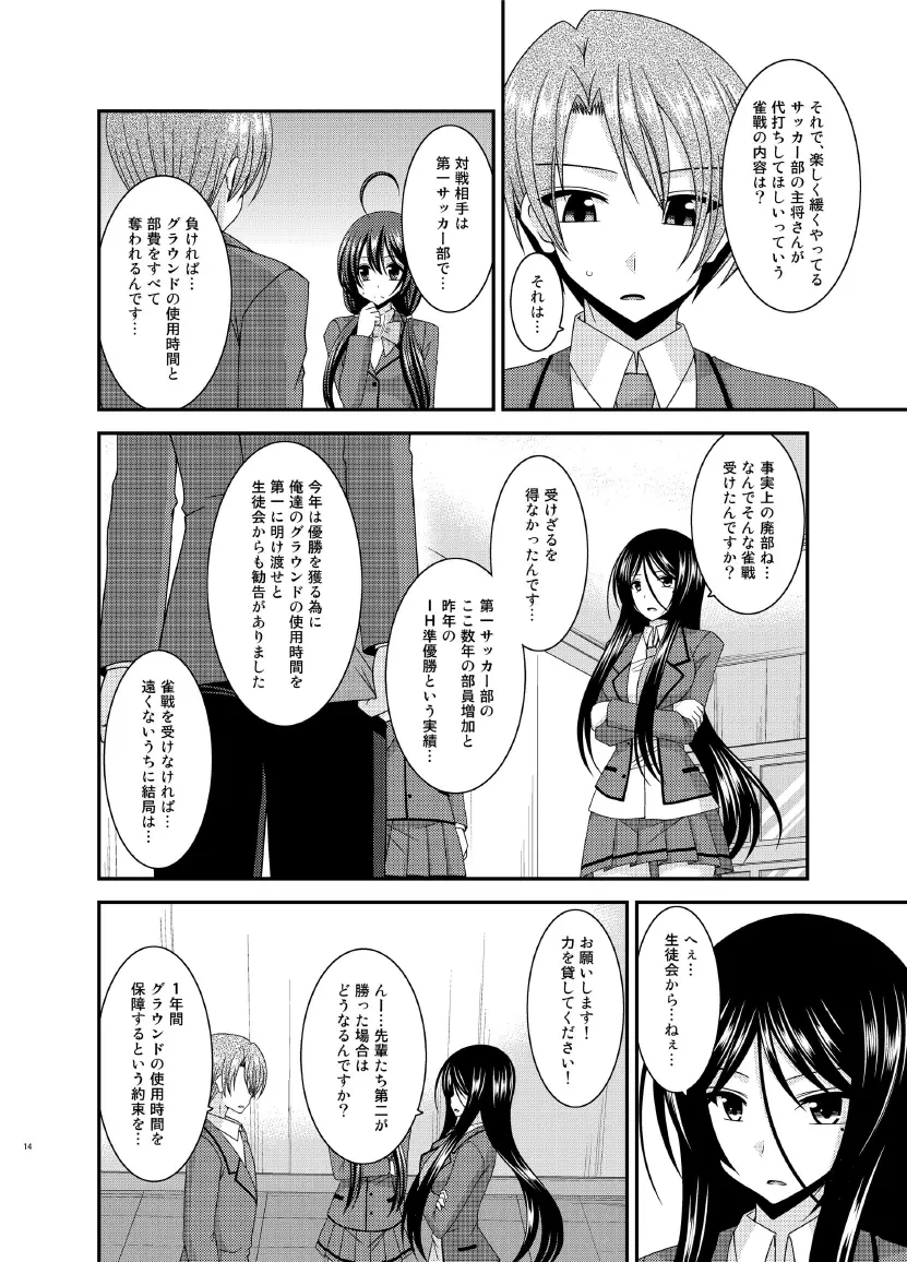 響の雀戰 - page14