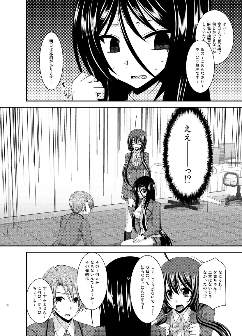 響の雀戰 - page18