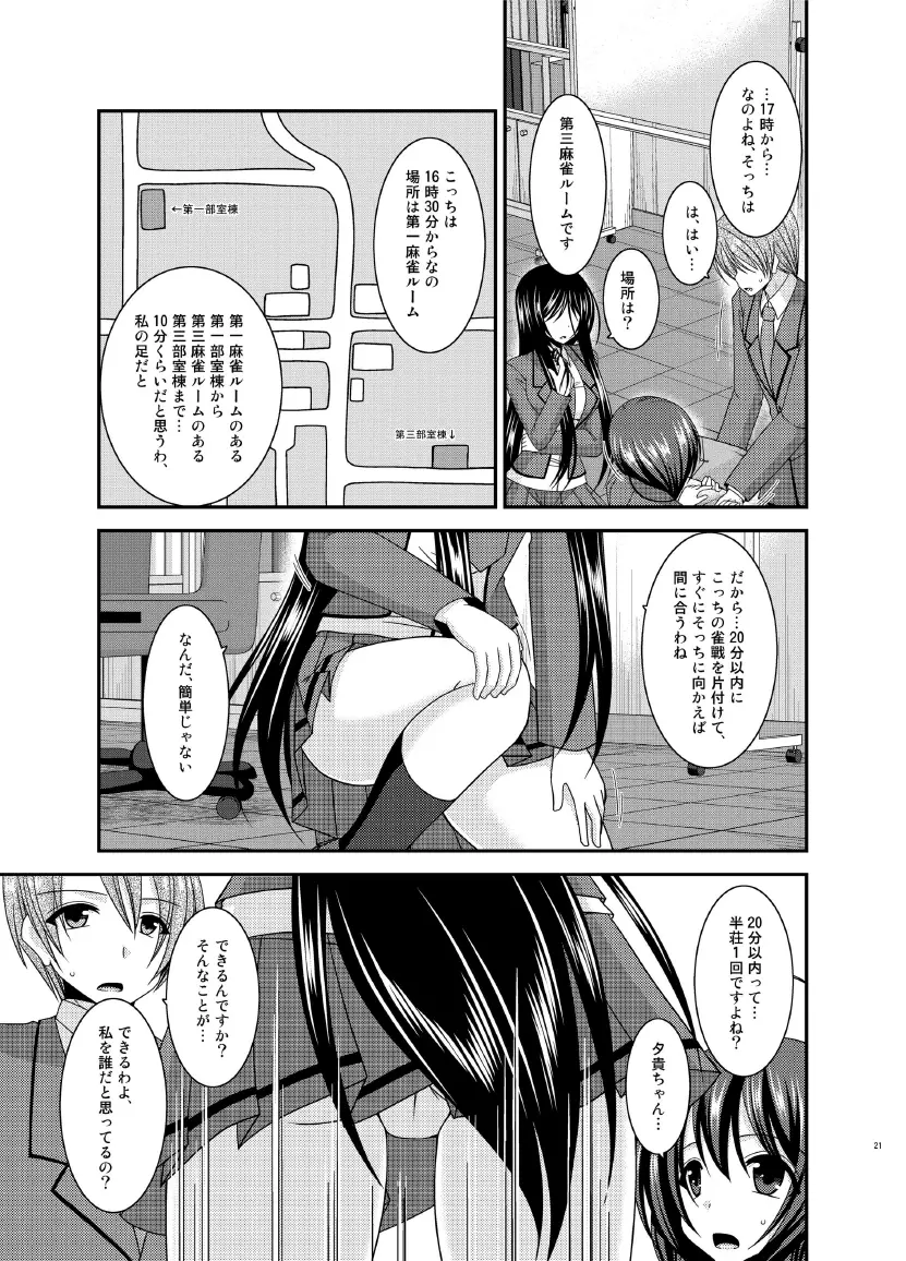 響の雀戰 - page21