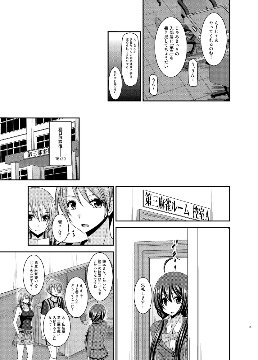 響の雀戰 - page25