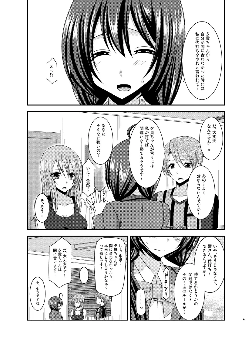 響の雀戰 - page27