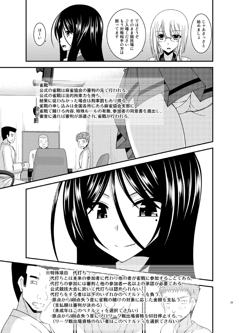 響の雀戰 - page29