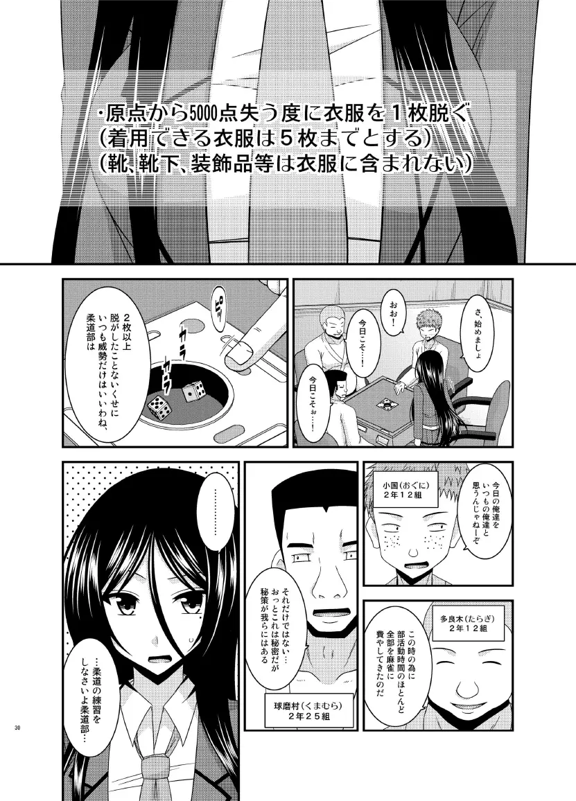 響の雀戰 - page30