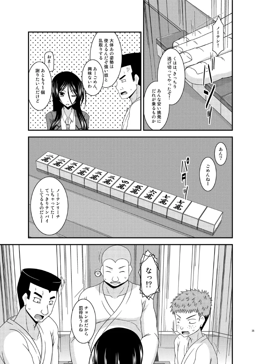 響の雀戰 - page35