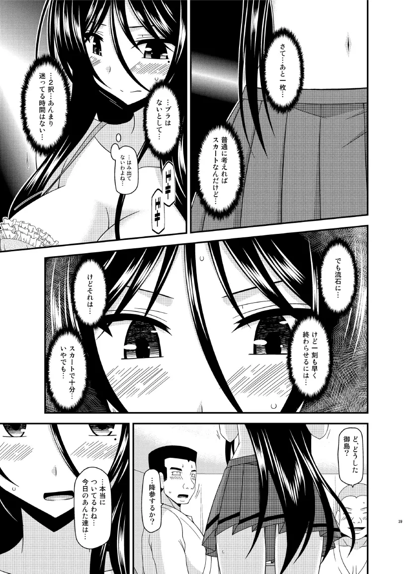 響の雀戰 - page39