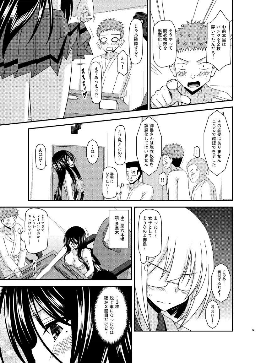 響の雀戰 - page43