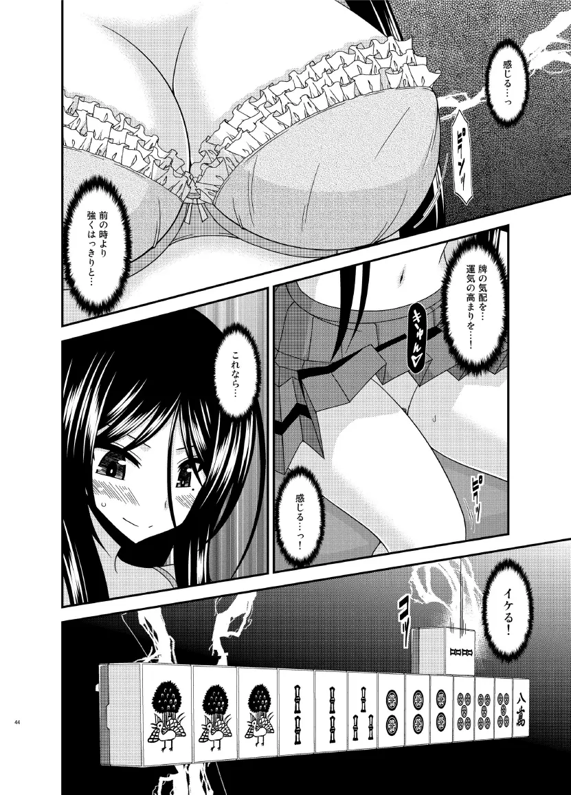 響の雀戰 - page44