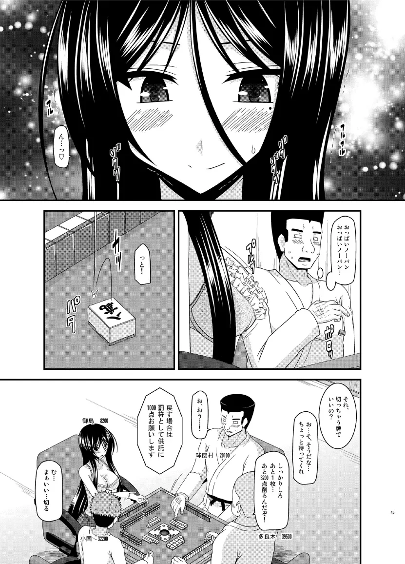 響の雀戰 - page45