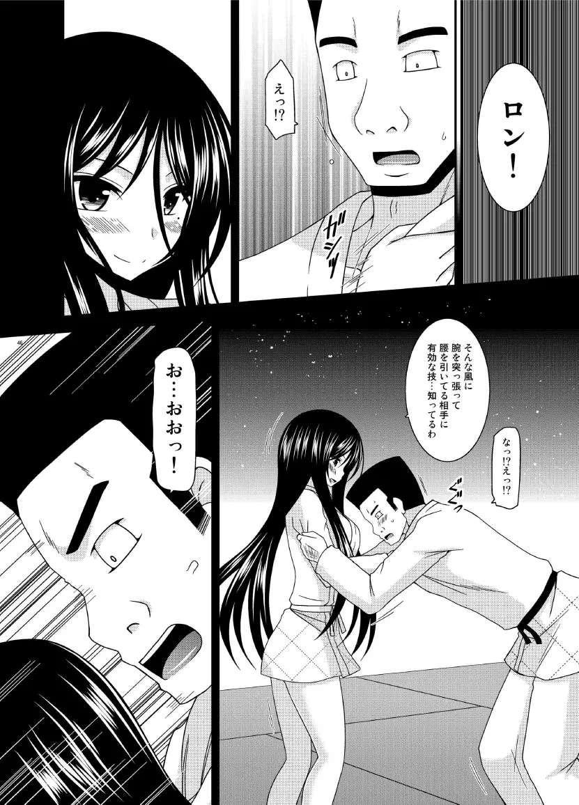 響の雀戰 - page46