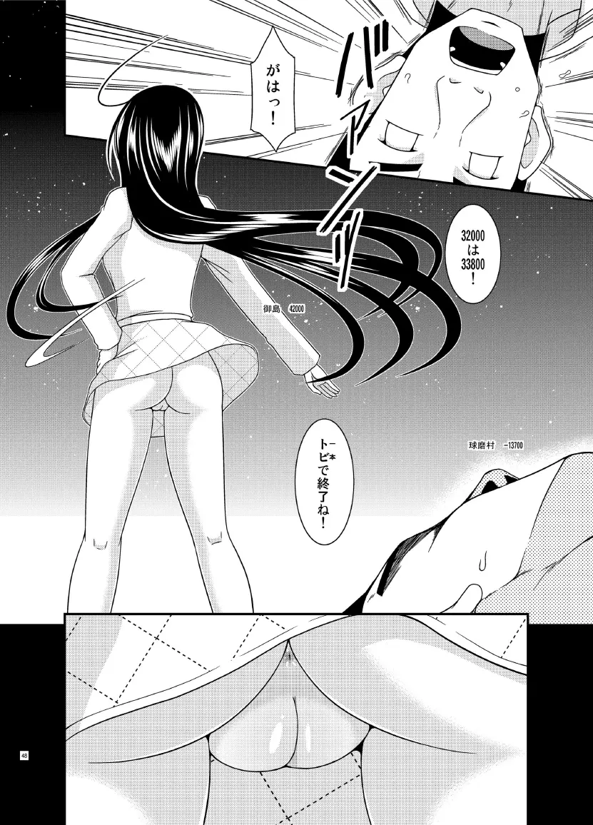 響の雀戰 - page48