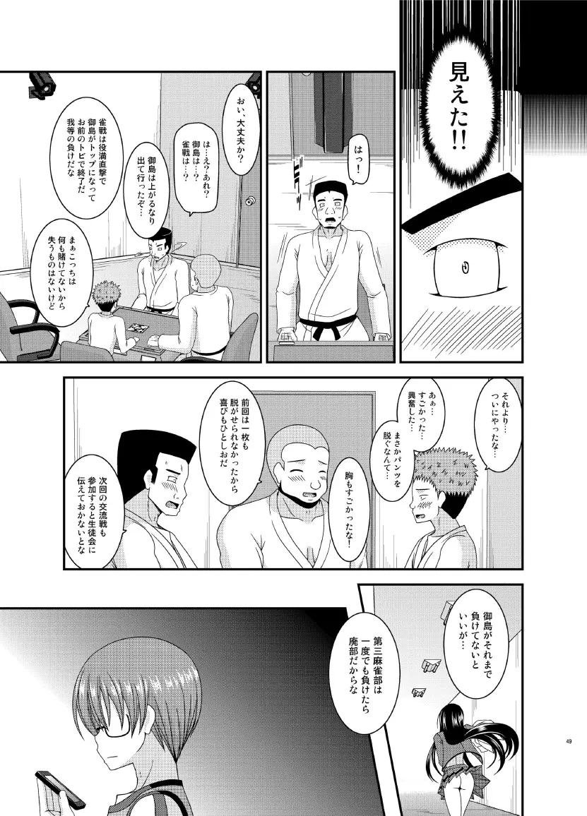 響の雀戰 - page49