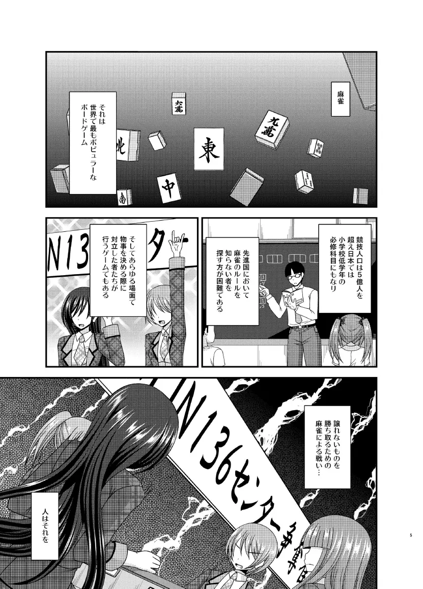 響の雀戰 - page5