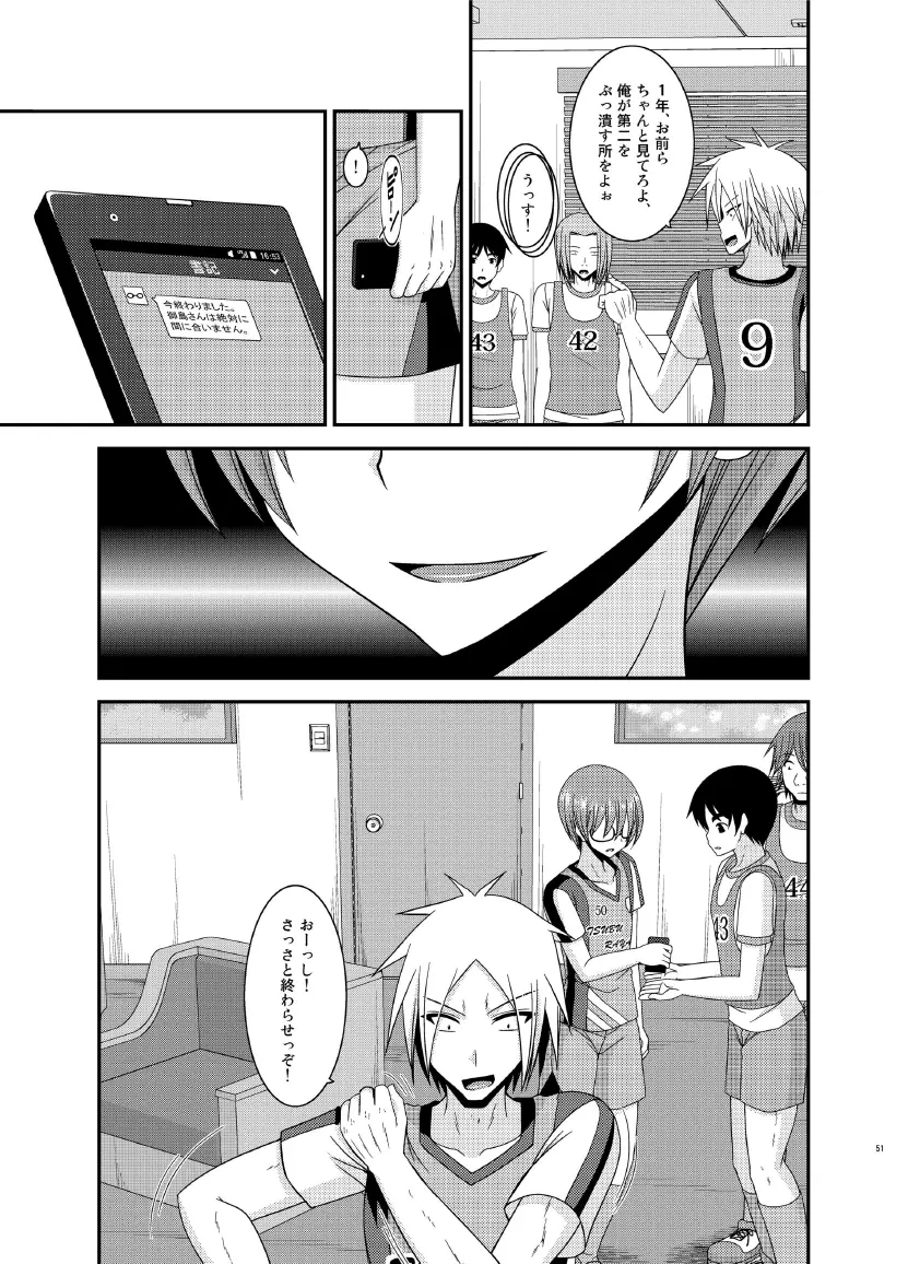 響の雀戰 - page51