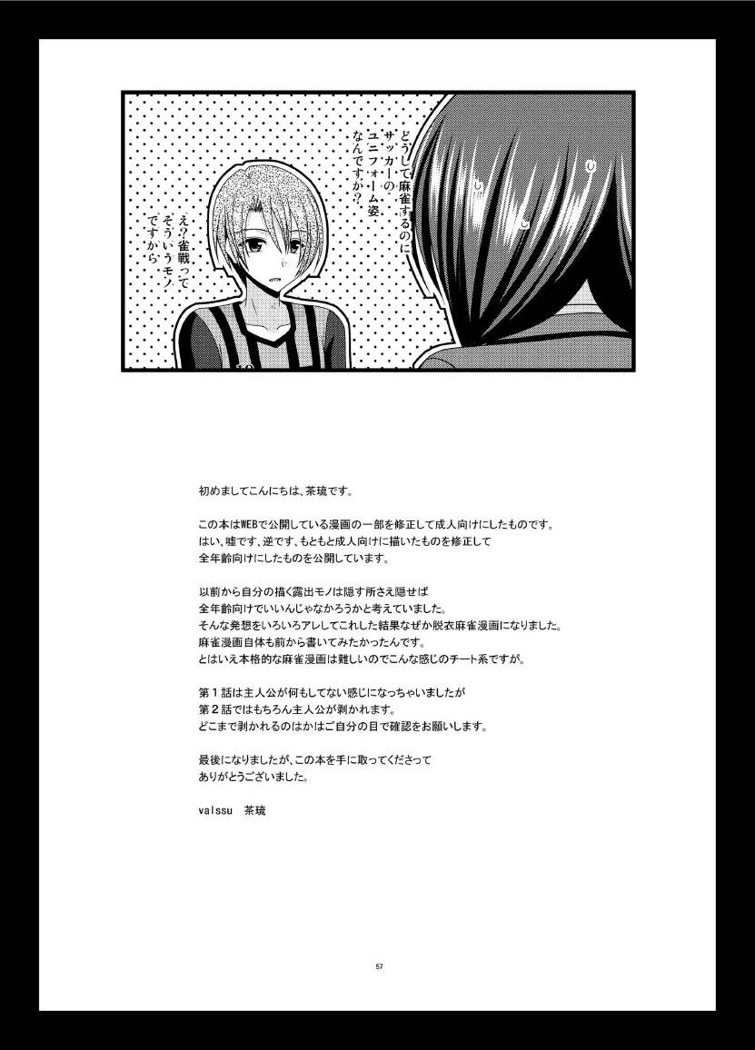 響の雀戰 - page57