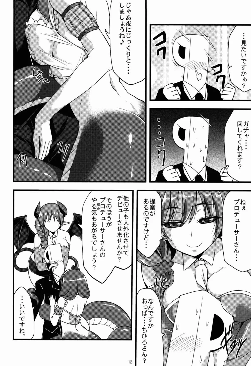 346人外プロダクション - page12