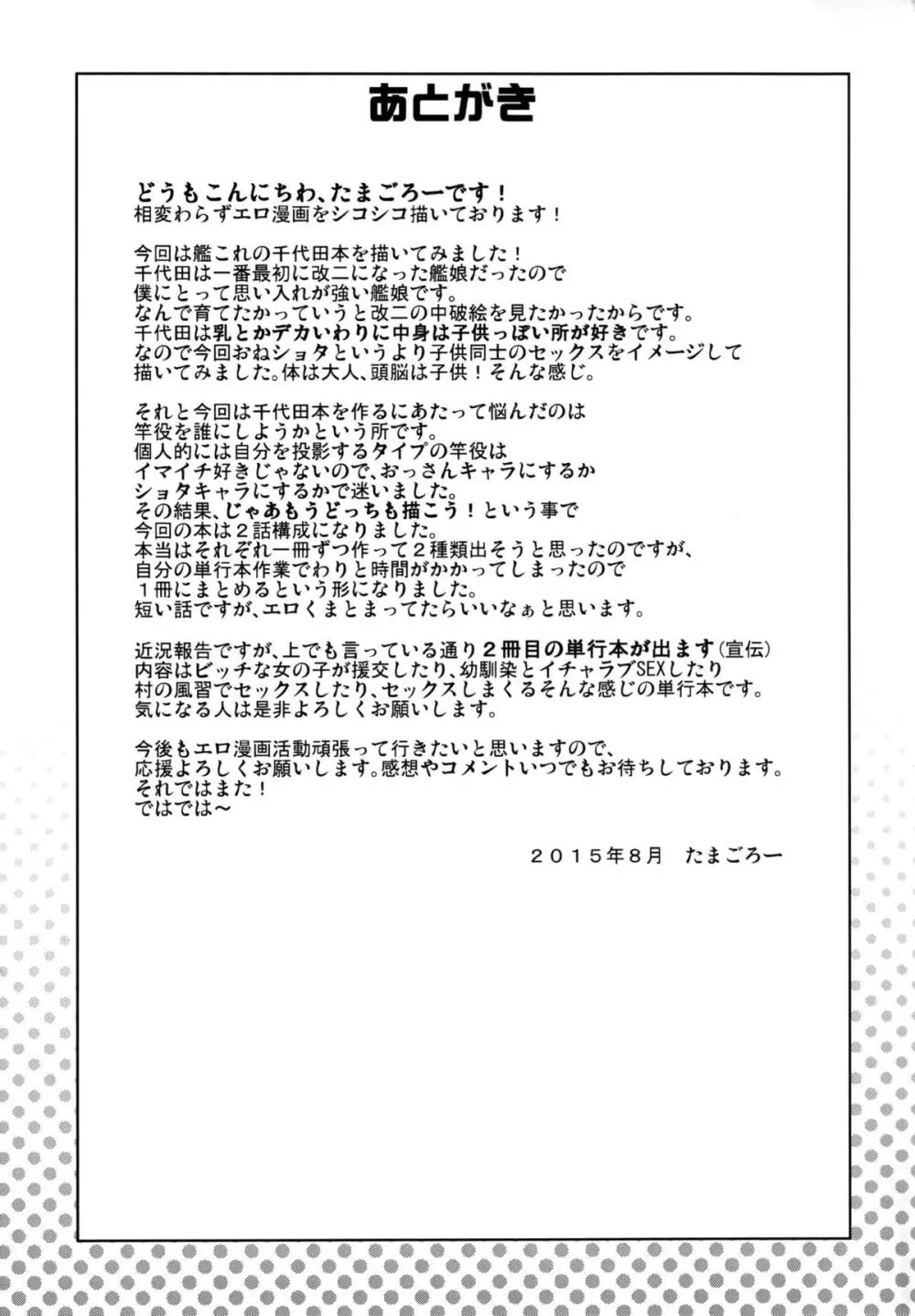 チチチチチヨダ - page29