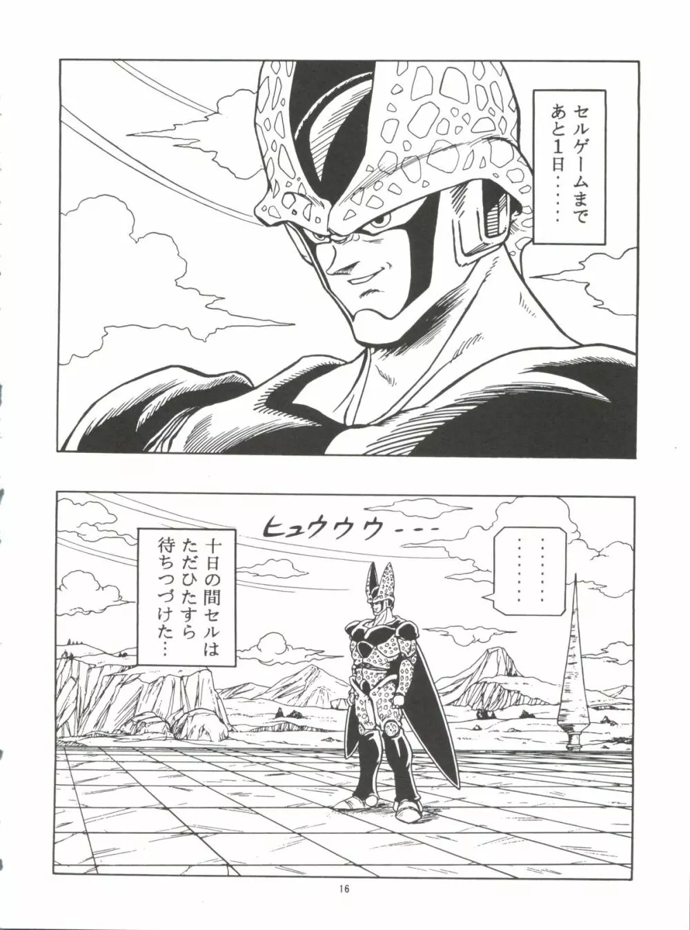 ドラゴンボールH 巻一・二 再版 - page16