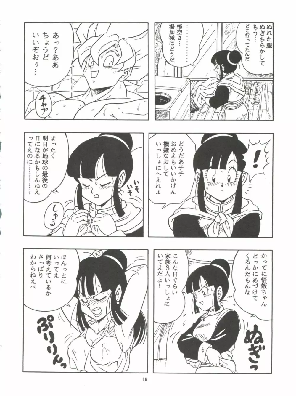 ドラゴンボールH 巻一・二 再版 - page18