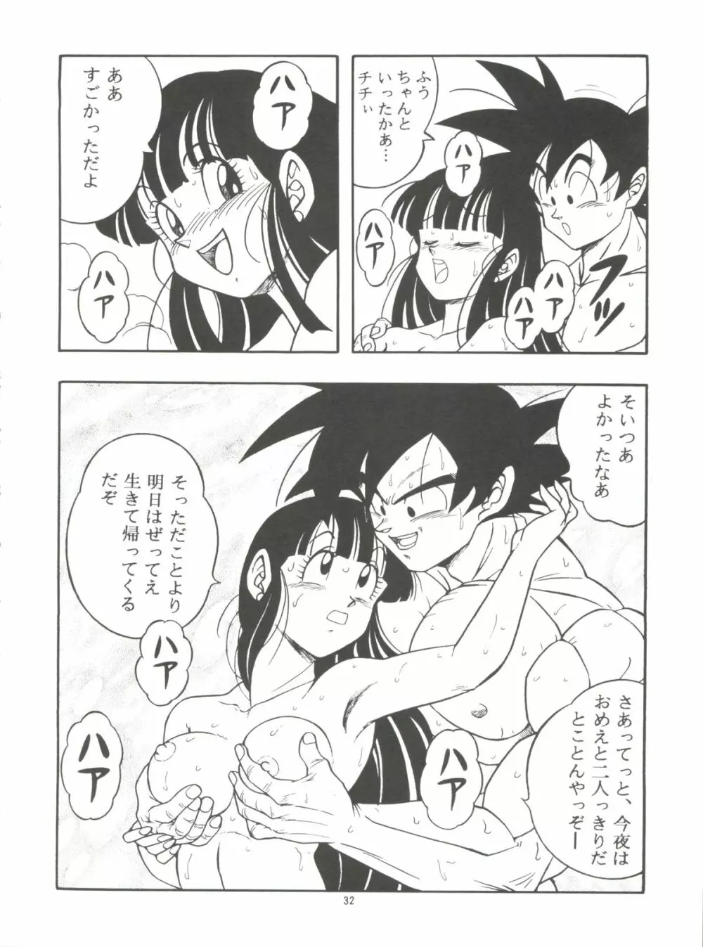 ドラゴンボールH 巻一・二 再版 - page32