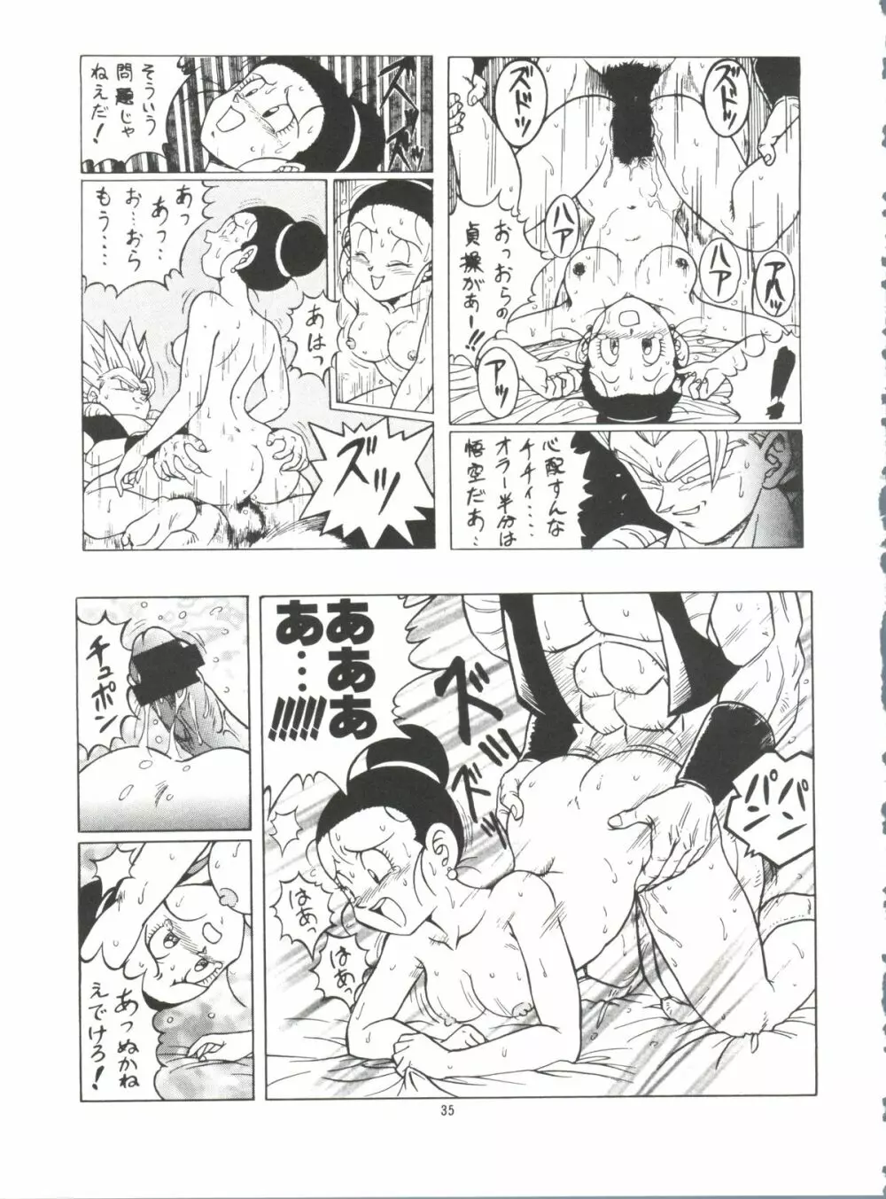 ドラゴンボールH 巻一・二 再版 - page35