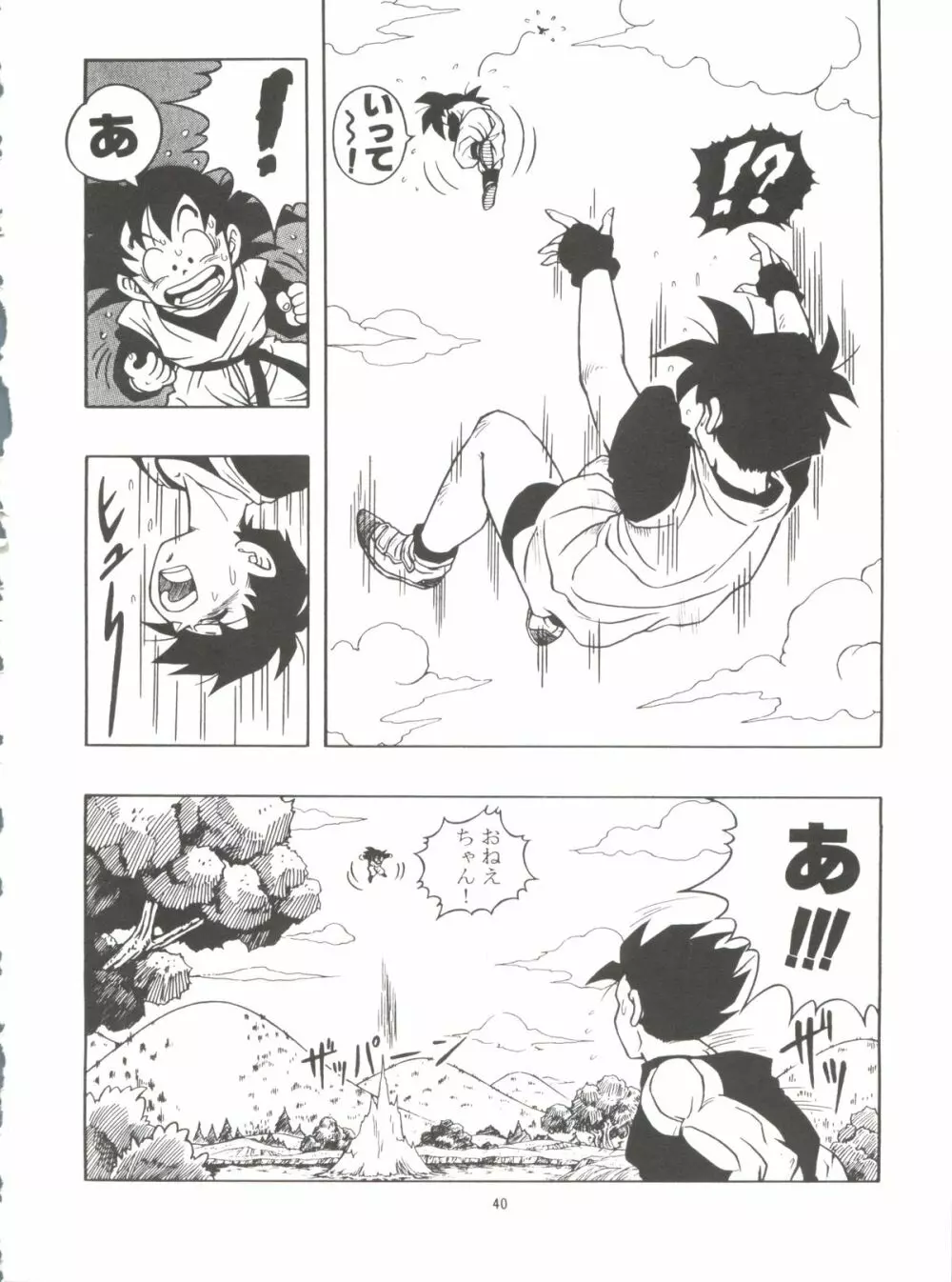 ドラゴンボールH 巻一・二 再版 - page40