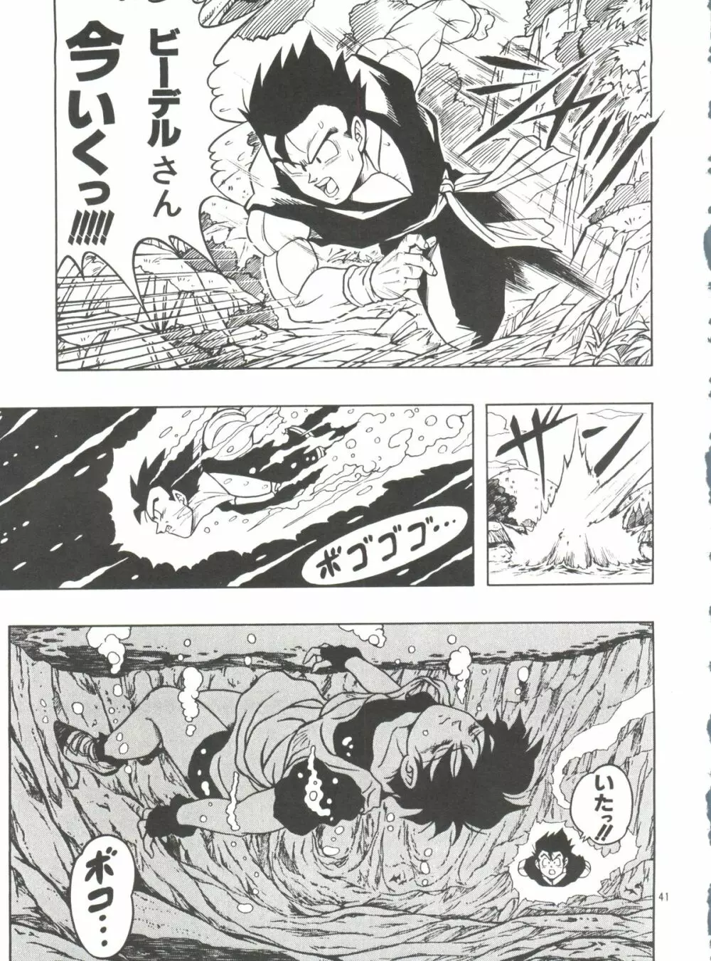 ドラゴンボールH 巻一・二 再版 - page41