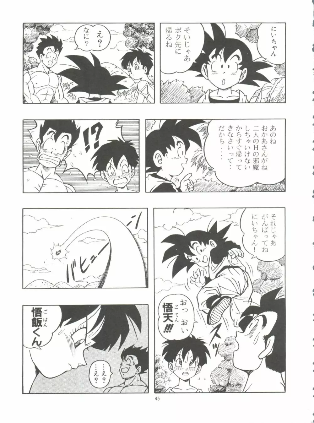 ドラゴンボールH 巻一・二 再版 - page45