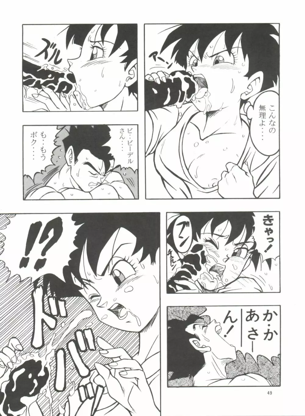 ドラゴンボールH 巻一・二 再版 - page49