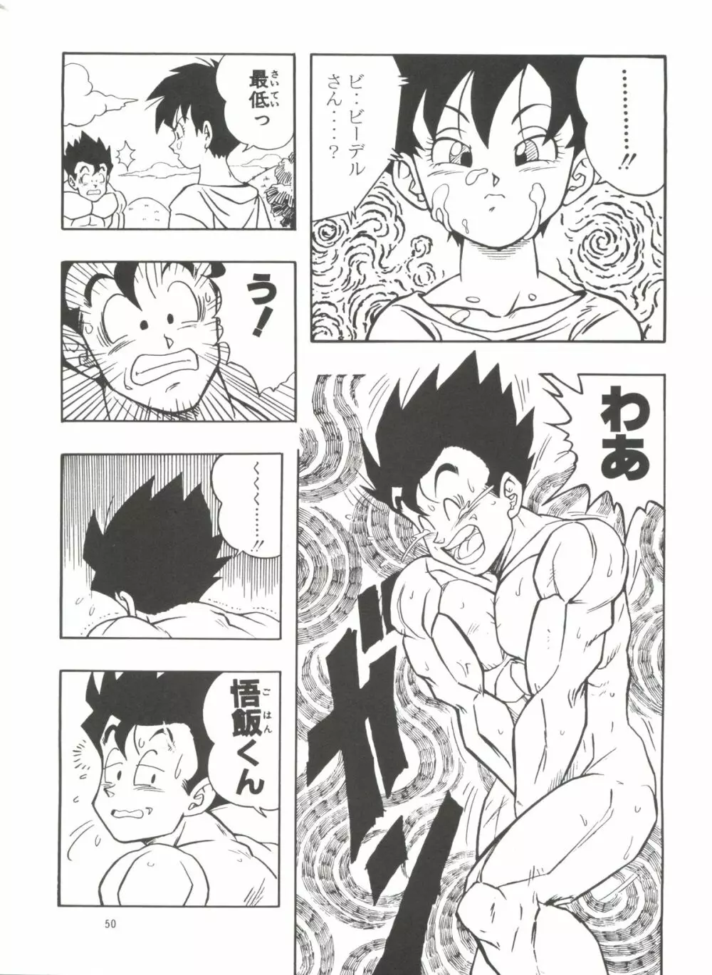 ドラゴンボールH 巻一・二 再版 - page50