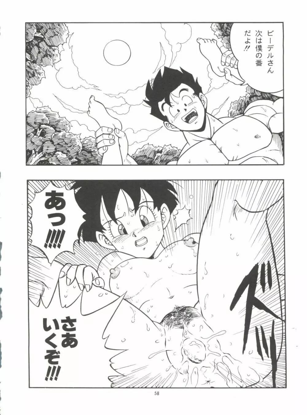 ドラゴンボールH 巻一・二 再版 - page58