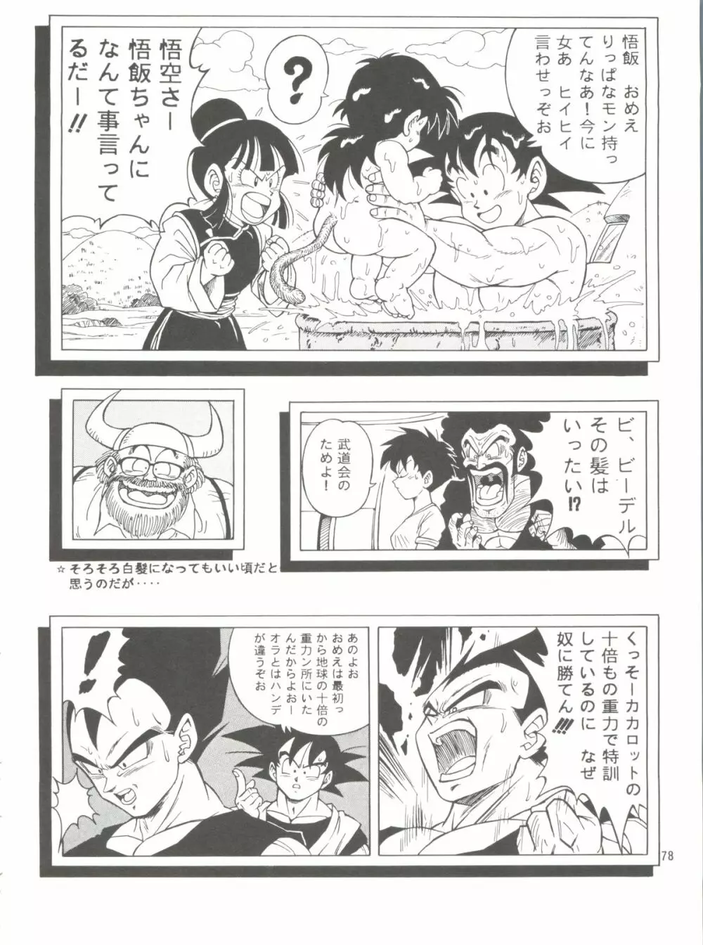 ドラゴンボールH 巻一・二 再版 - page78