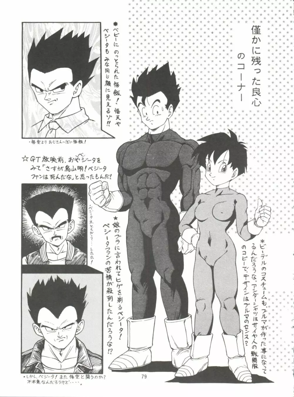 ドラゴンボールH 巻一・二 再版 - page79