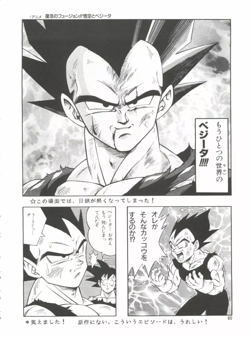 ドラゴンボールH 巻一・二 再版 - page80