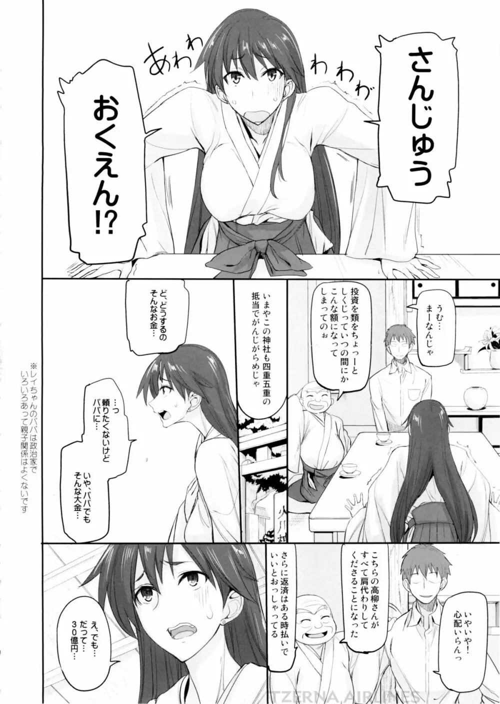 月火水木金土日9 レイちゃんの愛人日記 - page4