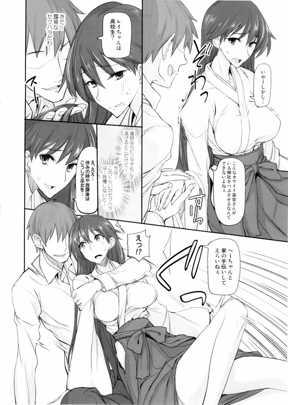 月火水木金土日9 レイちゃんの愛人日記 - page6