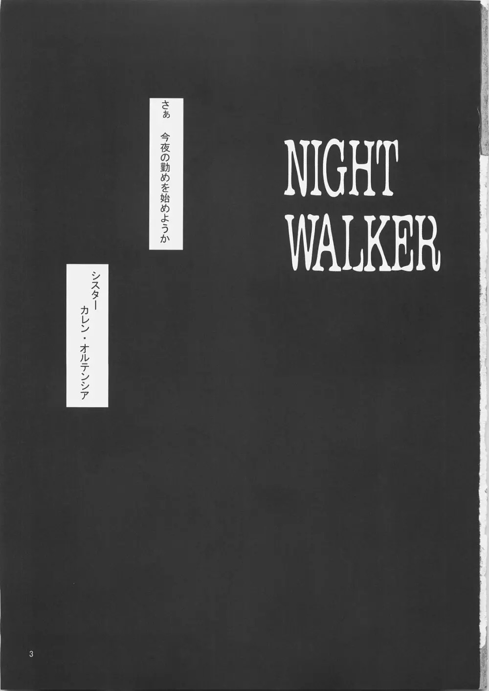 NIGHT WALKER - page2