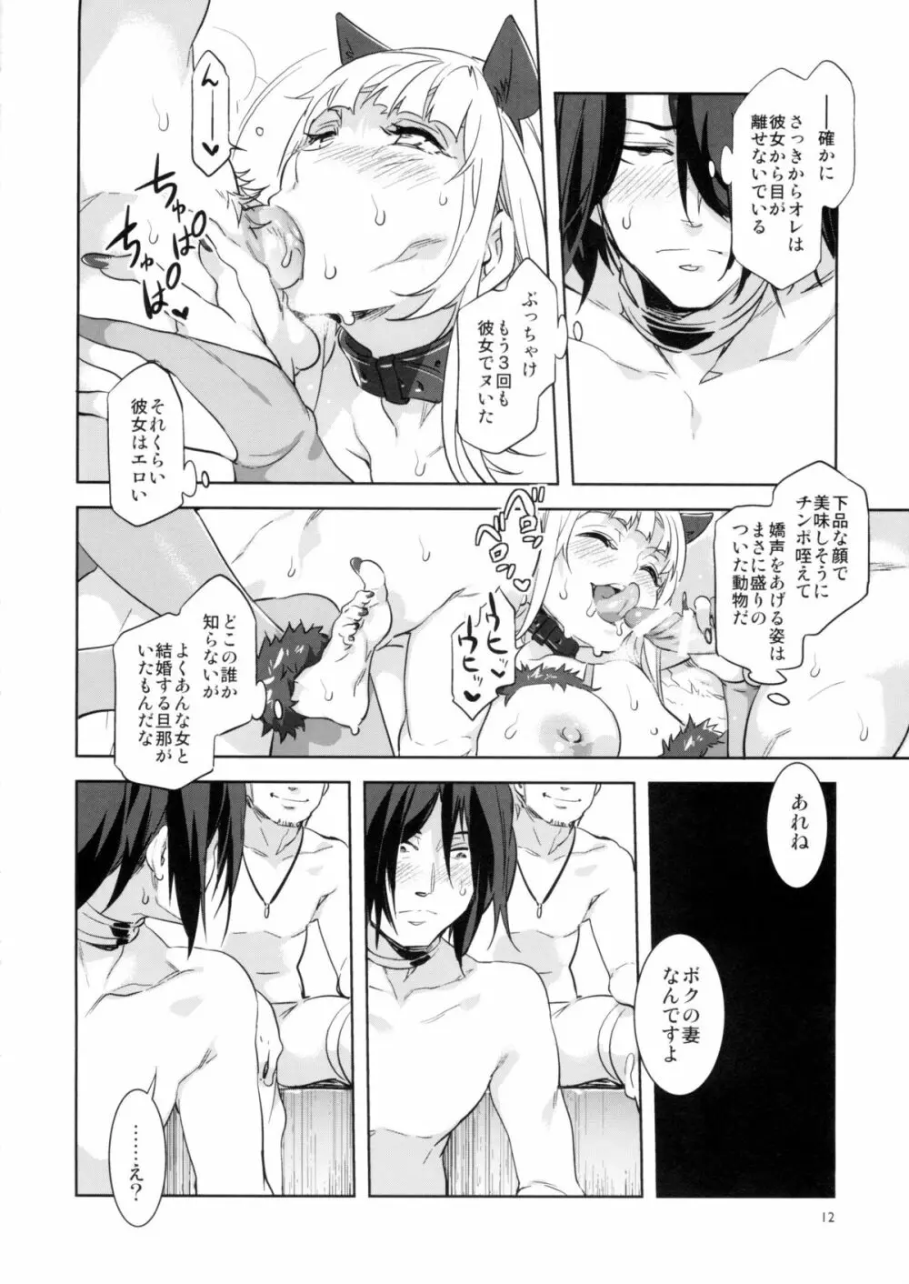 おいでよ!水龍敬ランド the2ndDay - page12