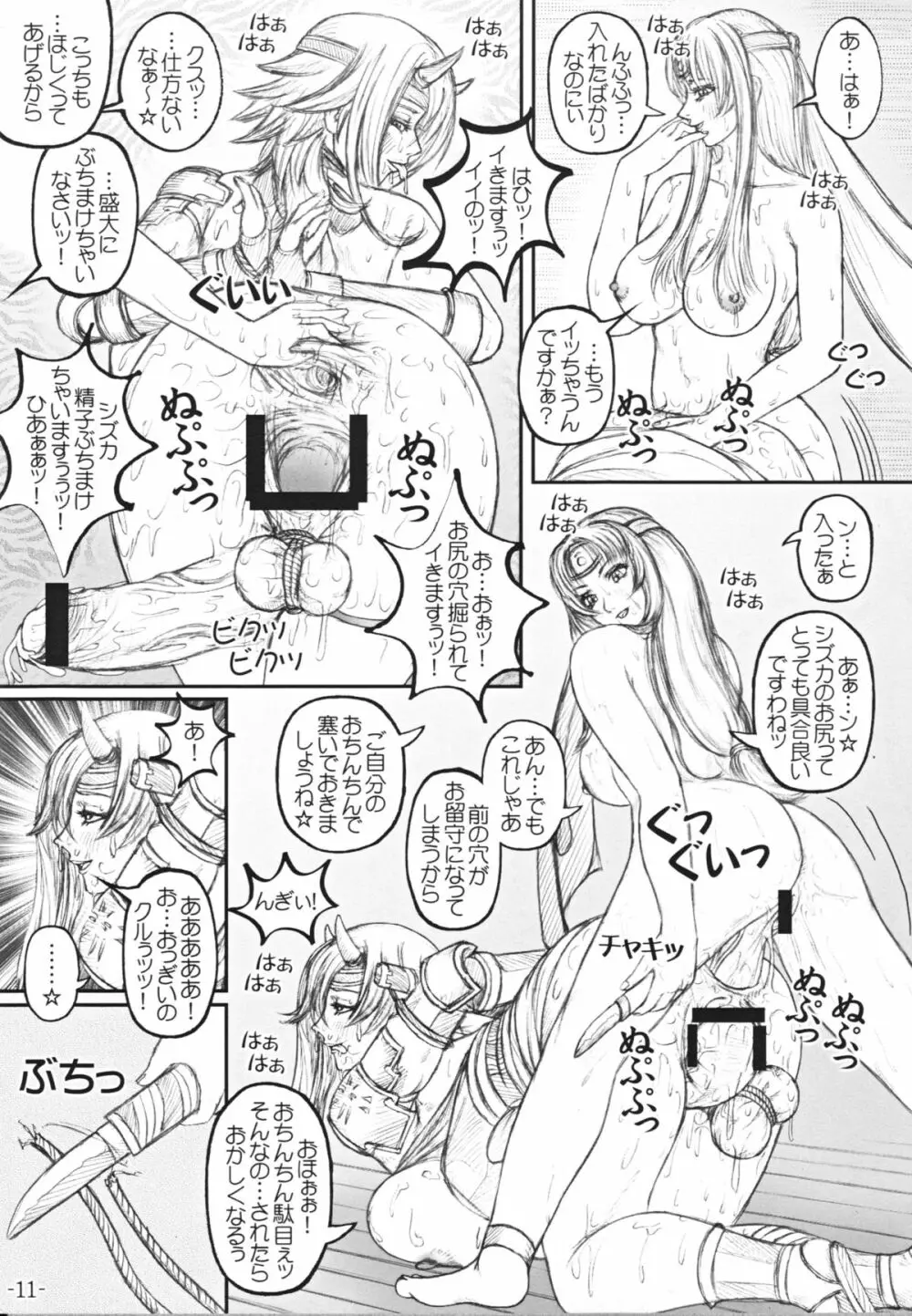 クイブレ ちん道中記 - page12