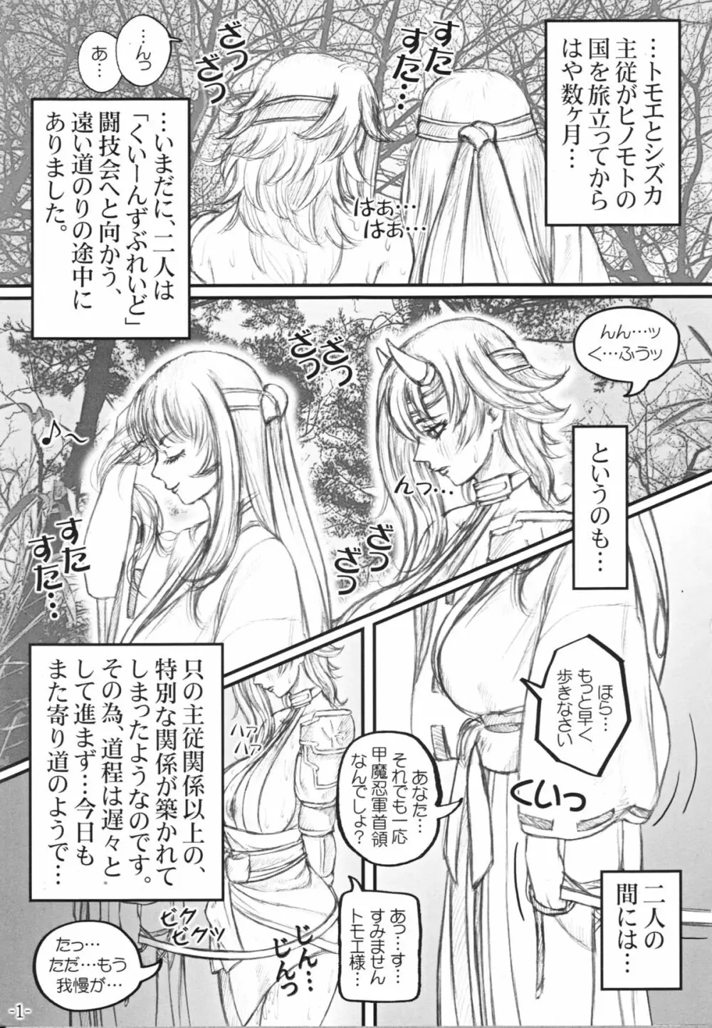 クイブレ ちん道中記 - page2