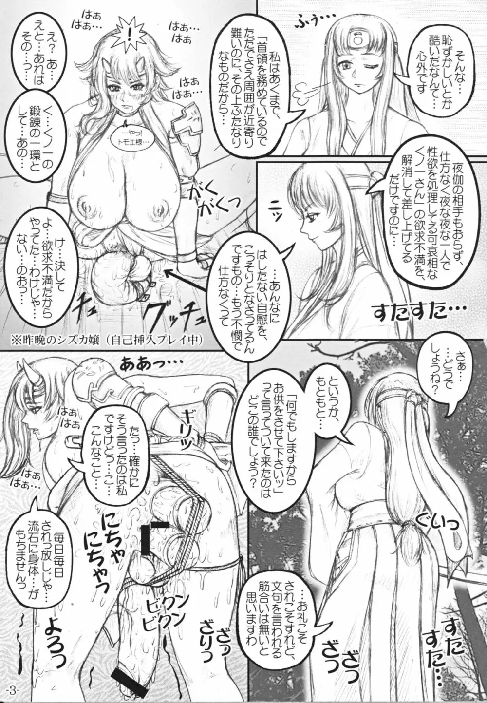 クイブレ ちん道中記 - page4