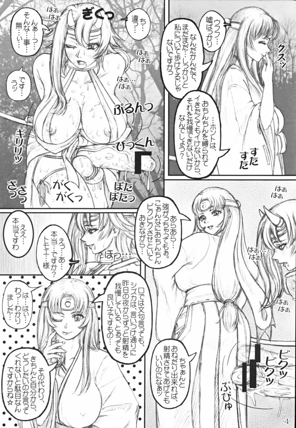 クイブレ ちん道中記 - page5