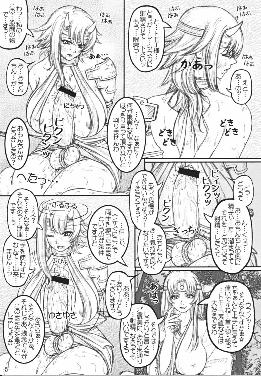 クイブレ ちん道中記 - page6
