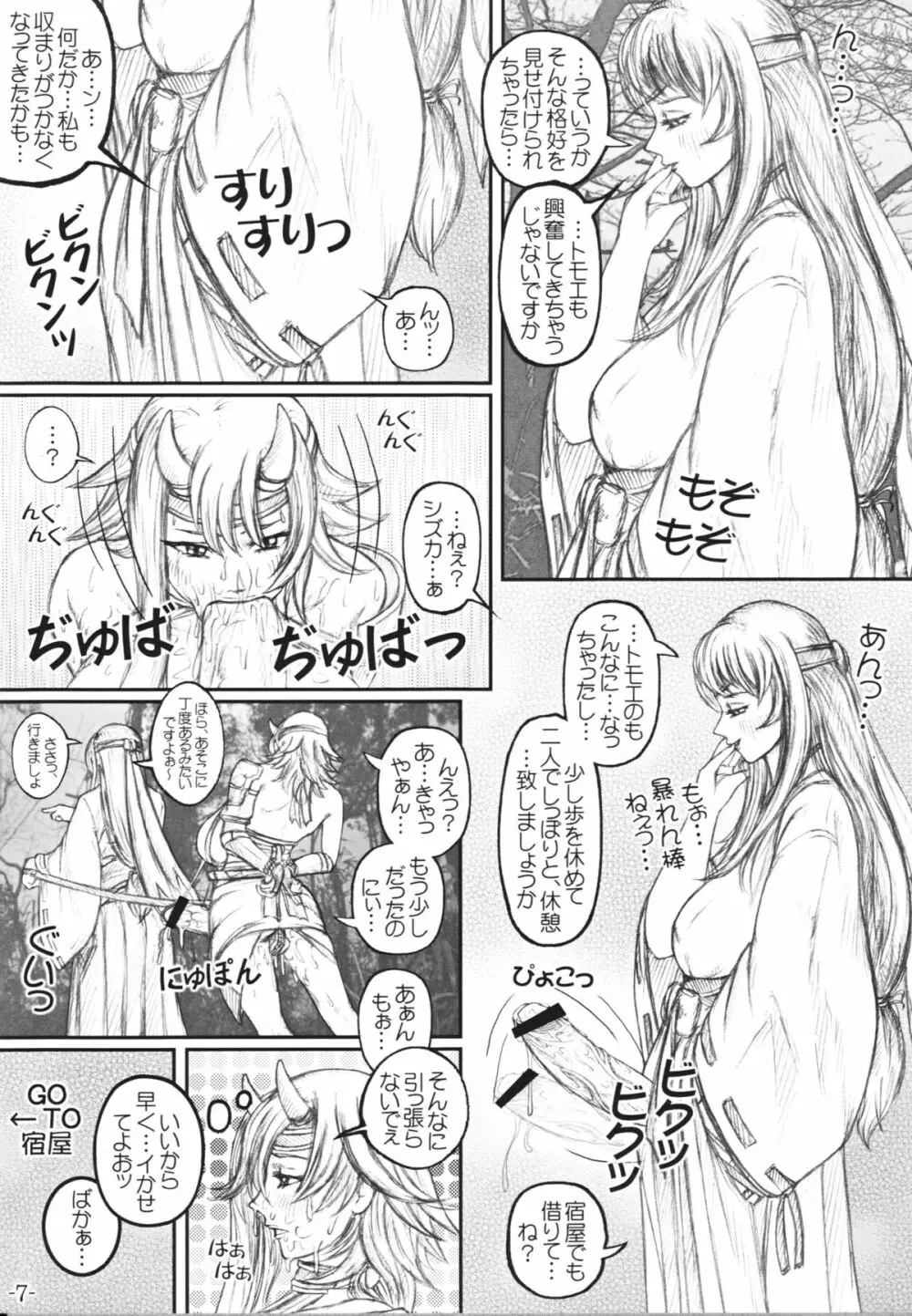 クイブレ ちん道中記 - page8