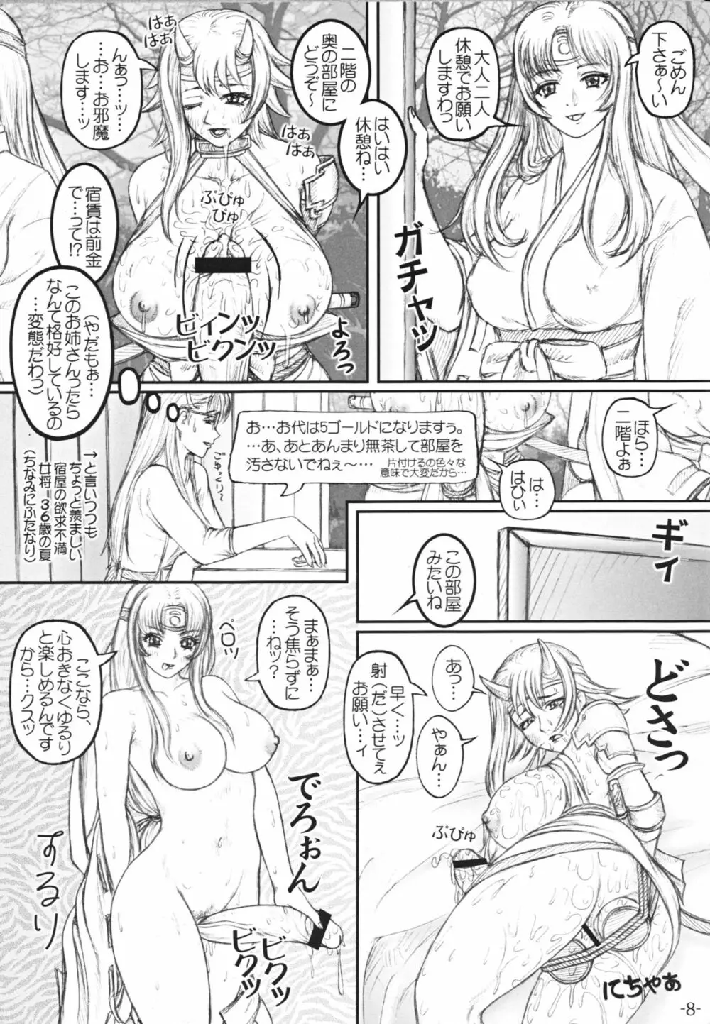 クイブレ ちん道中記 - page9