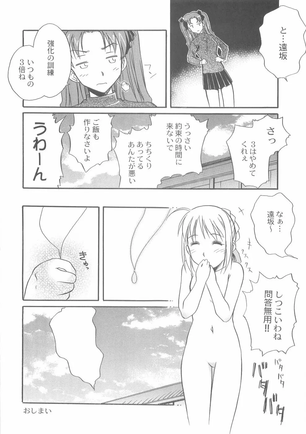 ぬくもりのカタチ天国 - page15