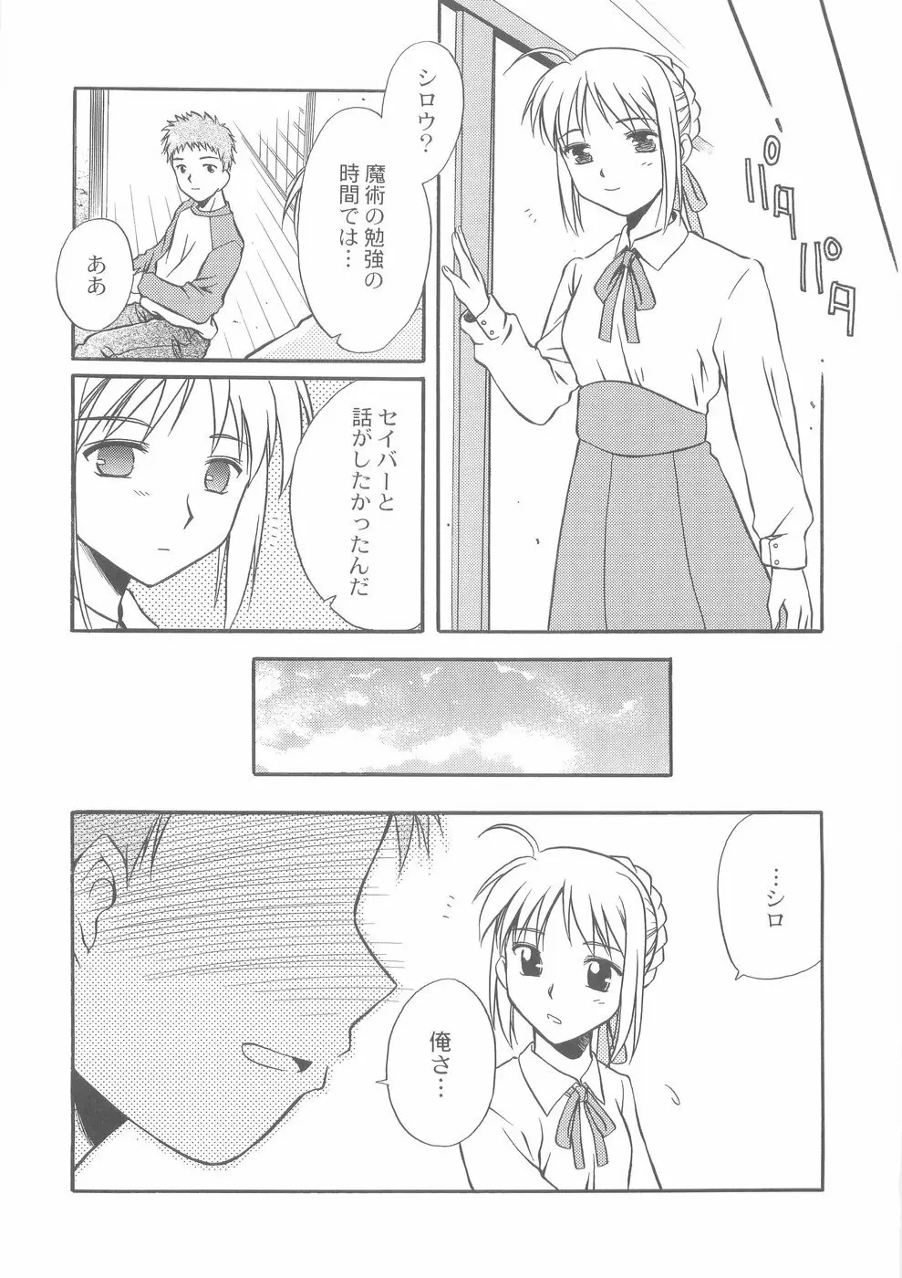 ぬくもりのカタチ天国 - page4